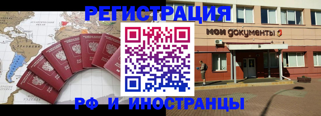 прописка регистрация в Видном