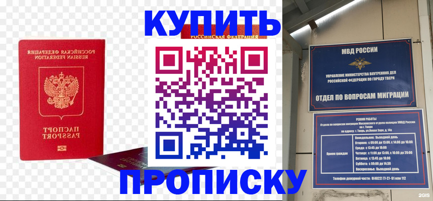 купить прописку в Видном